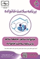 نظام ارجاع پزشک خانواده